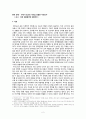 한미관계(앞으로 나아갈방향에 대하여) 레포트 2페이지