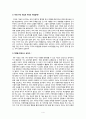 한미관계(앞으로 나아갈방향에 대하여) 레포트 4페이지