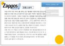 자포스의 고객관계관리 6페이지