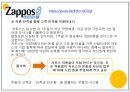 자포스의 고객관계관리 7페이지