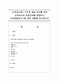 [보육교사론] 부적응 행동 영아를 위한 보육교사의 지원전략을 설명하고 부적응행동지도를 위한 계획을 제시하시오 [부적응행동] 1페이지
