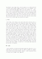 [보육교사론] 부적응 행동 영아를 위한 보육교사의 지원전략을 설명하고 부적응행동지도를 위한 계획을 제시하시오 [부적응행동] 7페이지