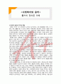  (A+ 레포트,시험대비) [사회복지와 윤리] 롤즈의 정의론 이해 1페이지