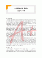 (A+ 레포트,시험대비) [사회복지와 윤리] 인권의 이해 1페이지