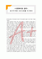(A+ 레포트,시험대비) [사회복지와 윤리] 복지국가에서 복지사회를 추구하며 1페이지