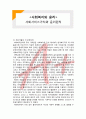  [사회복지와 윤리] 사회서비스가치와 윤리원칙 1페이지