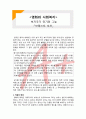  (A+ 레포트,시험대비) [영화와 사회복지]  복지국가 위기와 그늘-브래스트 오프 1페이지