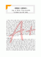 (A+ 레포트,시험대비) [영화와 사회복지] 교실 속 권력의 구조와 학교폭력- 우리들의 일그러진 영웅 1페이지