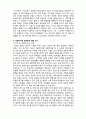 (A+ 레포트,시험대비) [영화와 사회복지] 교실 속 권력의 구조와 학교폭력- 우리들의 일그러진 영웅 3페이지