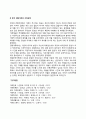 한국 전통가족의 특성(한국의 전통가족제도, 한국 전통가족의 가족관계) 3페이지