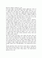 재혼가족교육의 필요성 2페이지