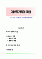 계부모가족의 특성(계부모의 역할, 의붓자녀들의 문제) 1페이지