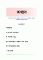 [여가관리] 여가의 개념정의, 여가의 기능, 여가활동의 내용과 여가장애, 여가관리의 과제 1페이지