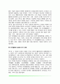 [여가관리] 여가의 개념정의, 여가의 기능, 여가활동의 내용과 여가장애, 여가관리의 과제 3페이지