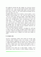 [여가관리] 여가의 개념정의, 여가의 기능, 여가활동의 내용과 여가장애, 여가관리의 과제 4페이지