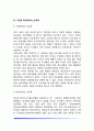 [성교육] 성교육에 대한 견해, 성교육의 필요성, 가정과 학교에서의 성교육, 연령별 성교육 내용, 성교육의 방법 6페이지
