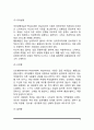 [가족치료모델] 가족 의사소통 치료 프로그램(의사소통 유형, 가족조각기법) 4페이지