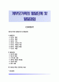 계부모가족의 발달단계 및 발달과업 1페이지