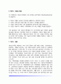 계부모가족의 발달단계 및 발달과업 5페이지