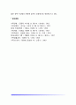 계부모가족의 발달단계 및 발달과업 11페이지