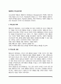 [사회과학] 행동주의 부모교육이론 2페이지