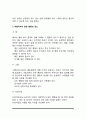 [사회과학] 행동주의 부모교육이론 4페이지