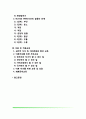 [이혼적응교육] 이혼의 결과, 이혼 후 적응단계(이혼후 적응과제, 슬픔의 단계), 이혼 후 적응교육 2페이지