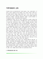 [가족자원관리] 가족자원관리 교육(가족자원관리의 개념과 과정 및 내용) 3페이지