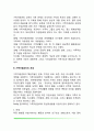 [가족자원관리] 가족자원관리 교육(가족자원관리의 개념과 과정 및 내용) 4페이지