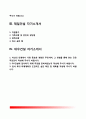 건설회사 자소서(롯데건설, 현대건설, 제일건설, 대우건설 자기소개서) 2페이지