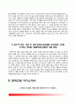 건설회사 자소서(롯데건설, 현대건설, 제일건설, 대우건설 자기소개서) 5페이지