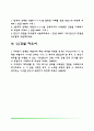 [건설회사 자기소개서] GS건설, SK건설, 이수건설, CJ건설 자소서 3페이지