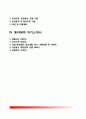 제약회사 자소서(동국제약, 환인제약, 셀트리온제약, 동아제약 자기소개서) 2페이지