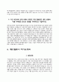 여행사 자소서(하나투어, 레드캡투어, 모두투어, 참좋은여행 자기소개서) 4페이지
