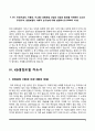 보험회사 자기소개서(한화생명, KDB생명, 삼성생명, KB생명보험 자소서) 9페이지