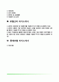 [호텔 자기소개서] 한화호텔앤드리조트, 파라다이스호텔, 호텔신라, 롯데호텔 자소서 2페이지