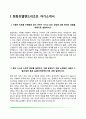 [호텔 자기소개서] 한화호텔앤드리조트, 파라다이스호텔, 호텔신라, 롯데호텔 자소서 3페이지
