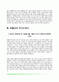 [호텔 자기소개서] 한화호텔앤드리조트, 파라다이스호텔, 호텔신라, 롯데호텔 자소서 7페이지