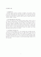 [경제A+레포트] 경제사 레포트 모음 2페이지