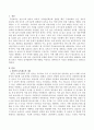 전업주부를 포함한 외벌이 가정 영아의 보육시간을 제한하는 맞춤형 보육은 아동의 정서발달에 어떤 영향을 미친다고 생각하는지 자신의 견해를 논하시오. 2페이지