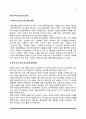 [부모자녀 의사소통] 부모-자녀 간의 의사소통 형태와 장애요인, 부모-자녀 의사소통을 위한 대화기법 2페이지