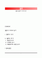 [결혼] 결혼의 의의와 동기 1페이지