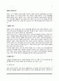 [결혼] 결혼의 의의와 동기 2페이지