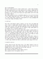 [결혼] 결혼의 의의와 동기 3페이지