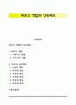 부모의 역할과 양육태도 1페이지