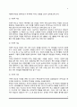 부모의 역할과 양육태도 4페이지