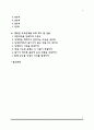 [부부관계의 이해] 부부관계의 유형과 부부의 적응, 평등한 부부관계, 부부관계 회복을 위한 전략, 행복한 부부관계를 위한 방법 2페이지