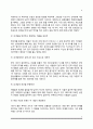 [부부관계의 이해] 부부관계의 유형과 부부의 적응, 평등한 부부관계, 부부관계 회복을 위한 전략, 행복한 부부관계를 위한 방법 9페이지