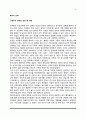 배우자선택의 의의 및 과정, 배우자 선택의 기준(배우자선택의 사회문화적 측면, 배우자 선택이론) 2페이지