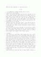 국내 경제활동에서의 시장실패와 정부실패의 사례 조사 및 분석, 우리나라의 무역정책의 변화과정과 경제성장에 미친 영향 2페이지